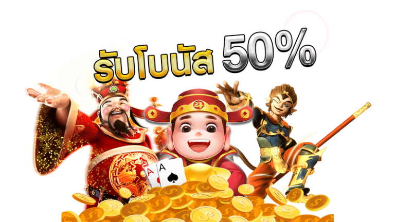 PG SLOT โบนัส 50 เทิ ร์ น. 2 เท่า ถอนไม่อั้น