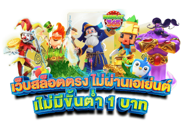 เว็บ365 crown
