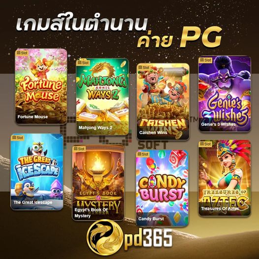 Pd365 ทาง เข้า