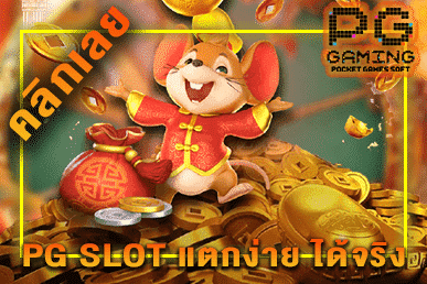 pg game 365 ออโต้