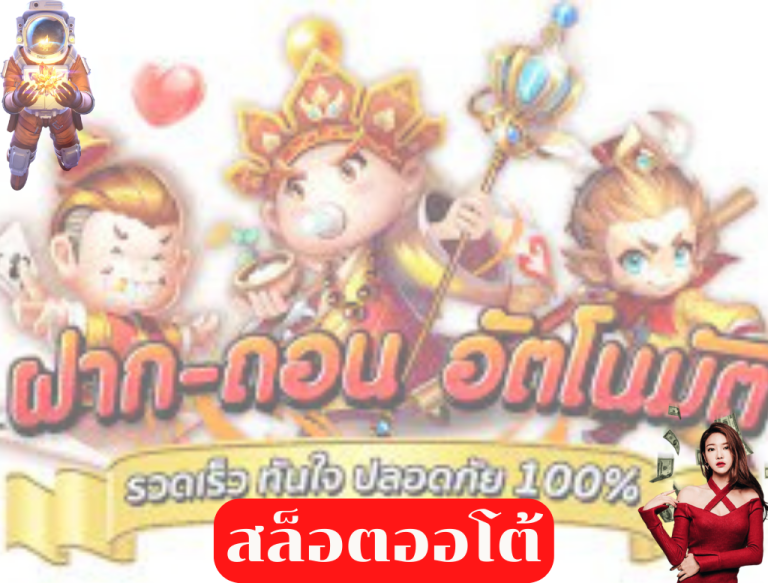 สล็อต ออ โต้ เครดิตฟรี