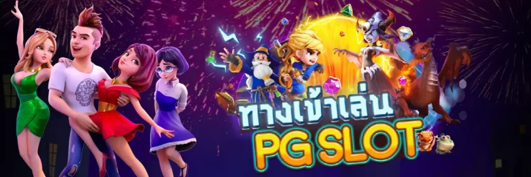 pg สล็อต 365 ทางเข้า