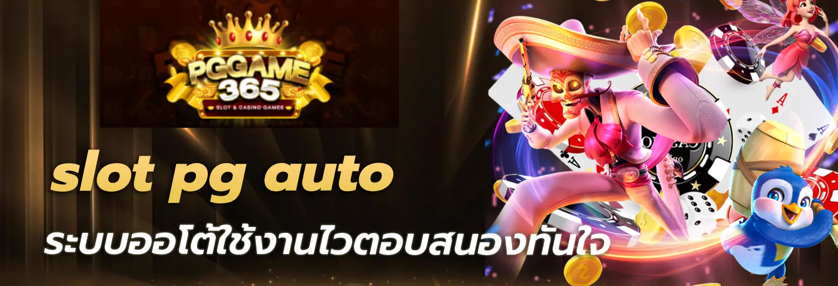 สล็อตpg 365