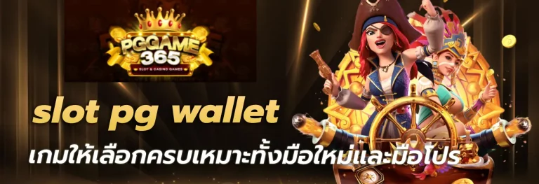 สล็อตpg 365