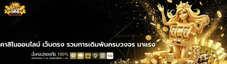 สล็อต pg เว็บตรง แตกหนัก 2026