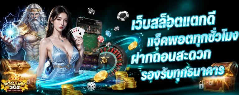 pg slot 365