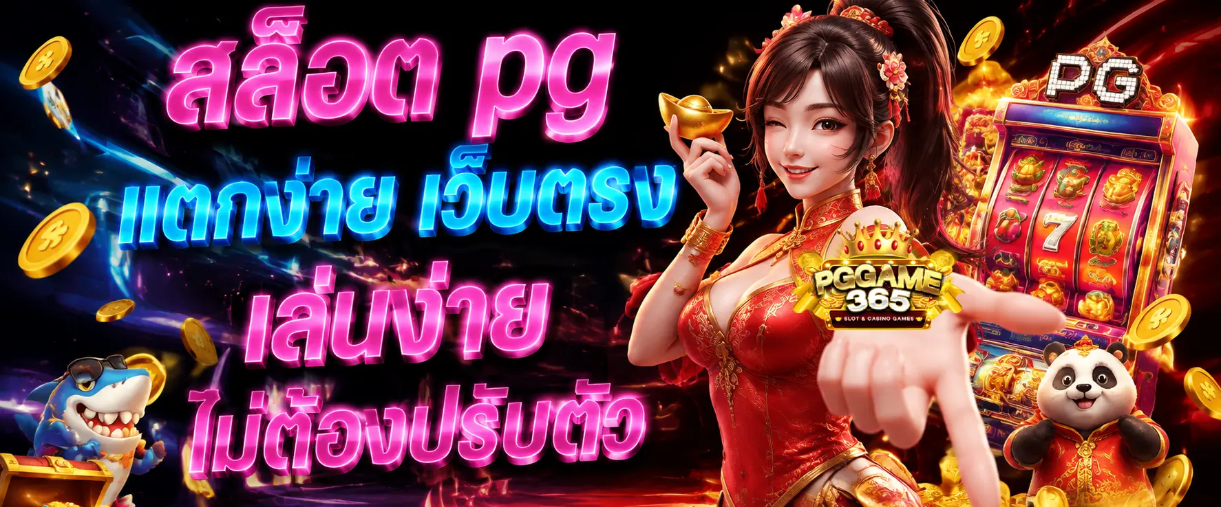 สล็อต pg แตกง่าย